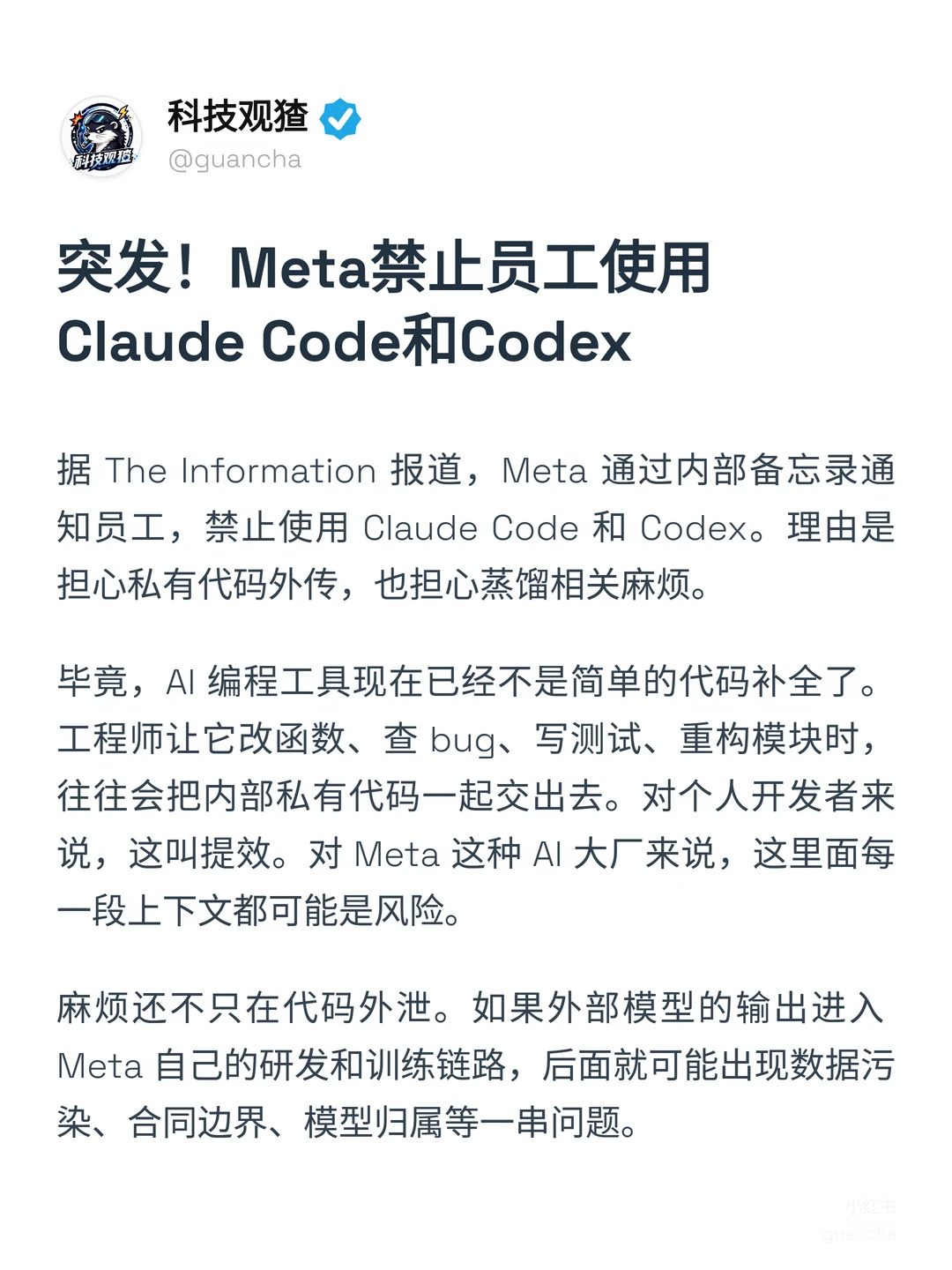 Meta先禁了，硅谷大厂开始互相防一手