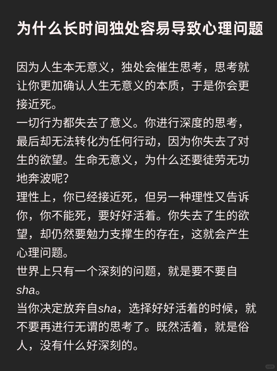 为什么长时间独处容易导致心理问题