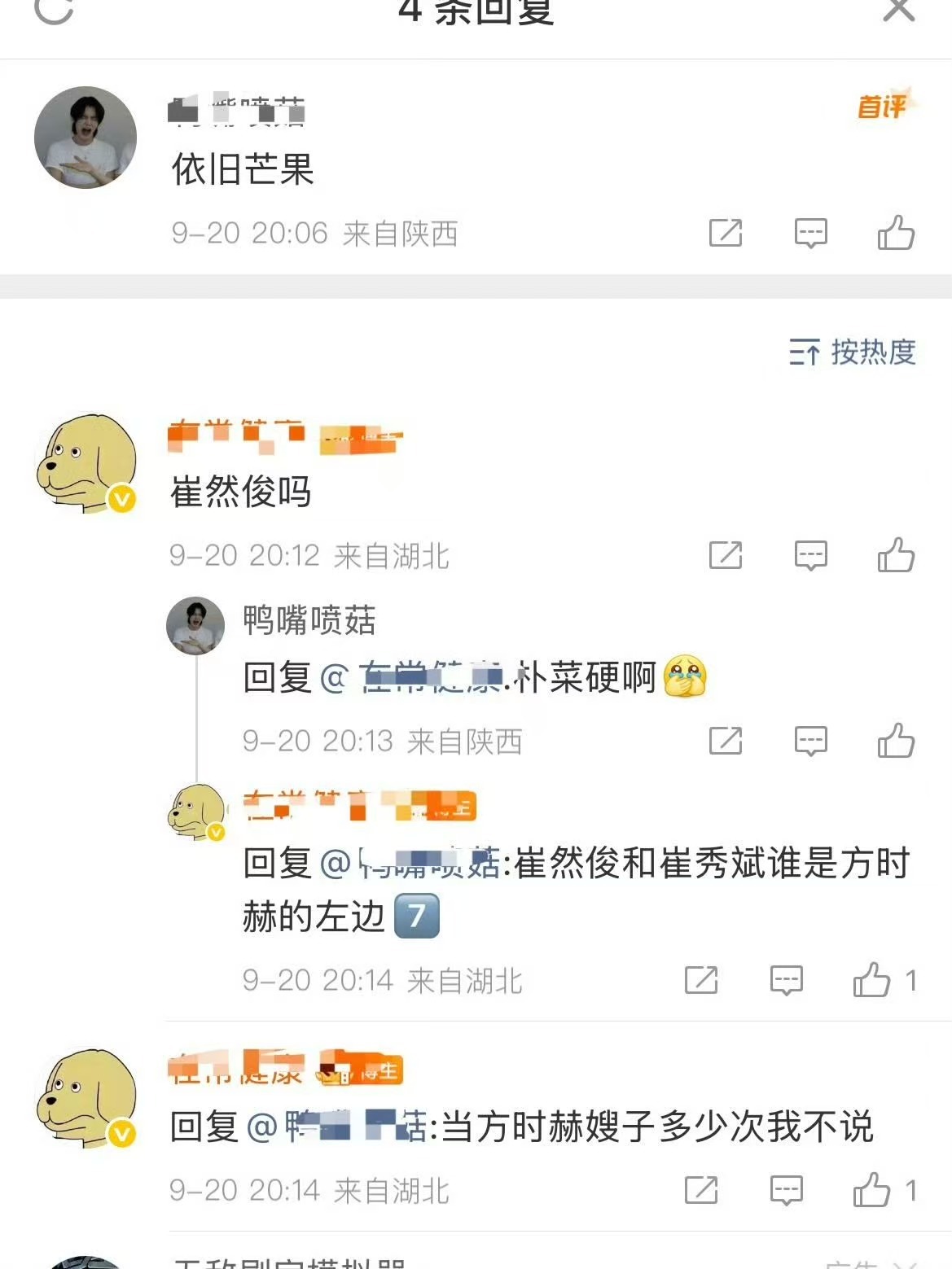 朴彩英 fans 这是彡完崔秀彬又想彡崔然竣吗？ ​​​