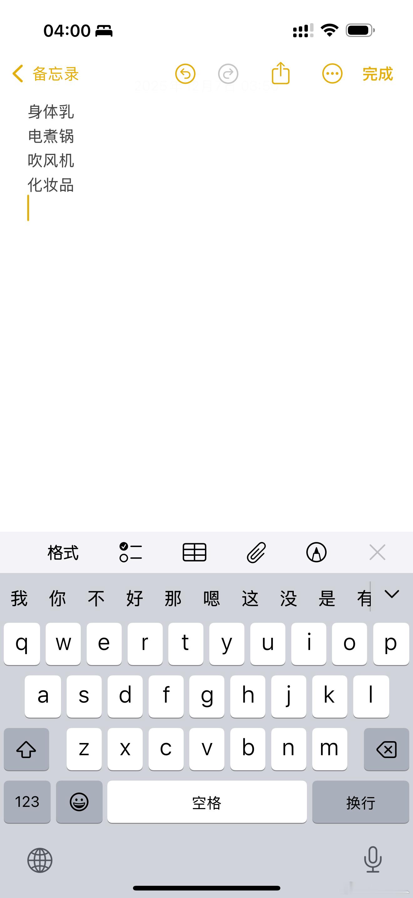 究竟还有啥没带要买的。 