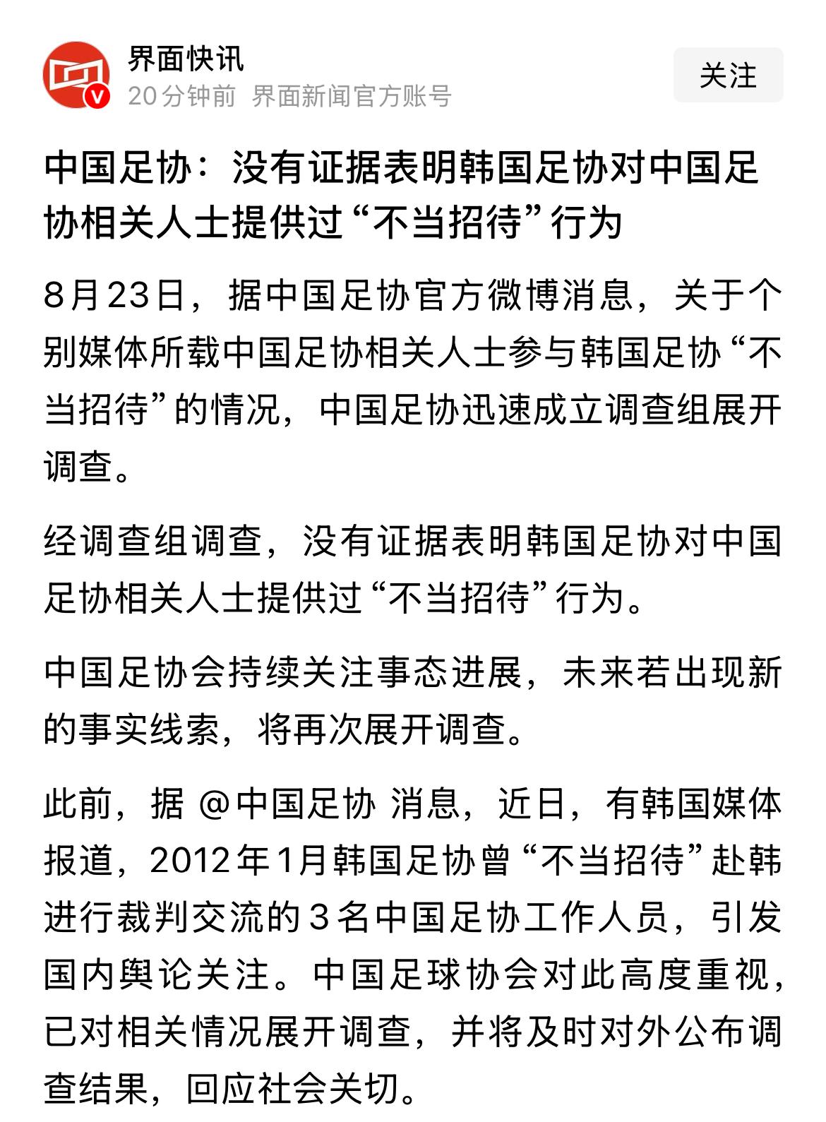 中国足协广而告之（如图）

中国足协这地方：“此地无银三百两”
请各地方媒体，广