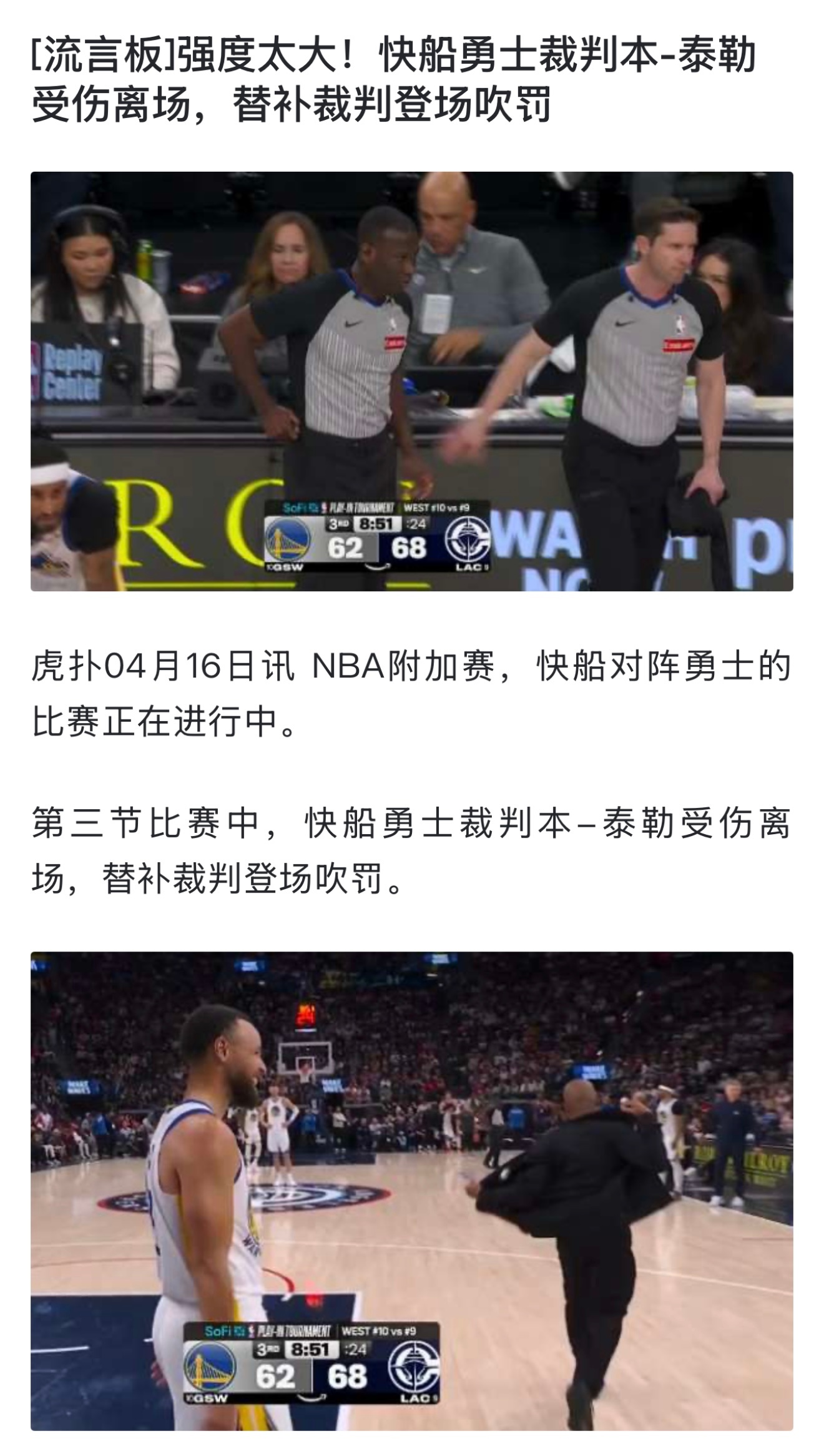 ？？？？？？？？勇士vs快船