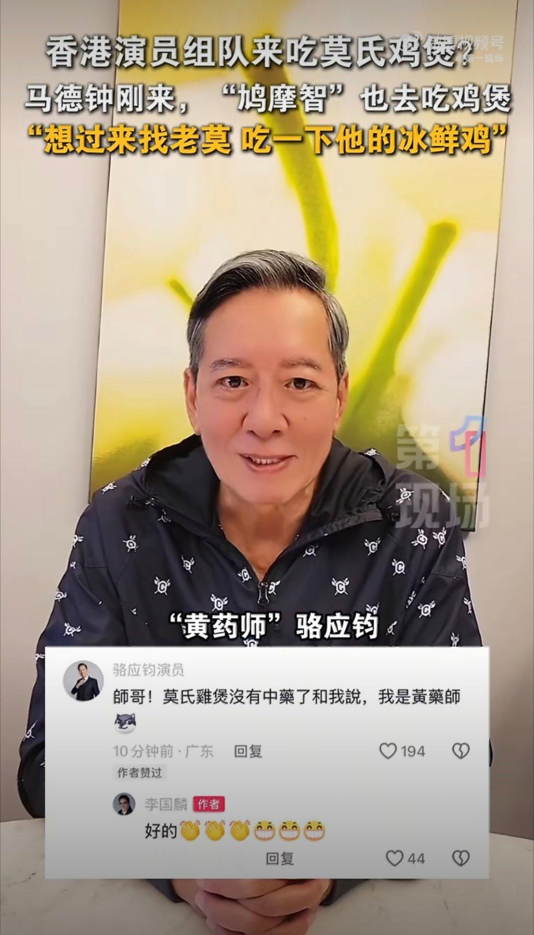 莫氏鸡煲迎来成群TVB老戏骨老莫！我想吃鸡啦！！没有药材去找黄药师拿！老莫！！！