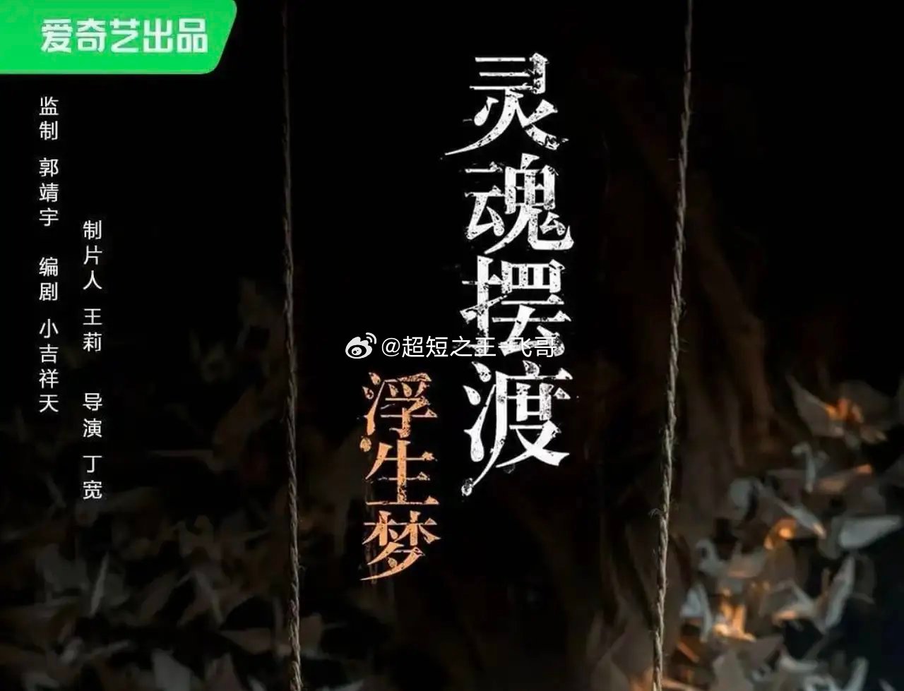 电影院可能比预想中更早的要变天了。4月22日，国内首部全AI生成电影《灵魂摆渡浮