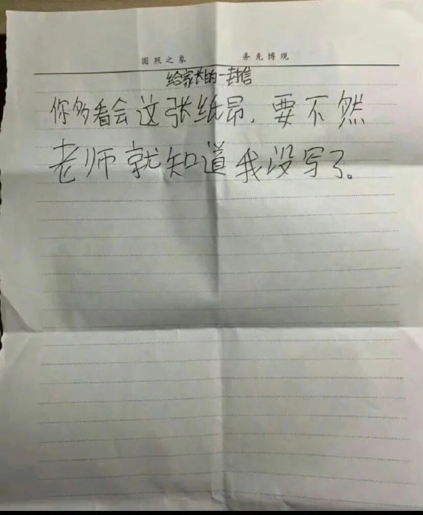 家长会上学生写的：给爸爸妈妈的一封信 ​​​