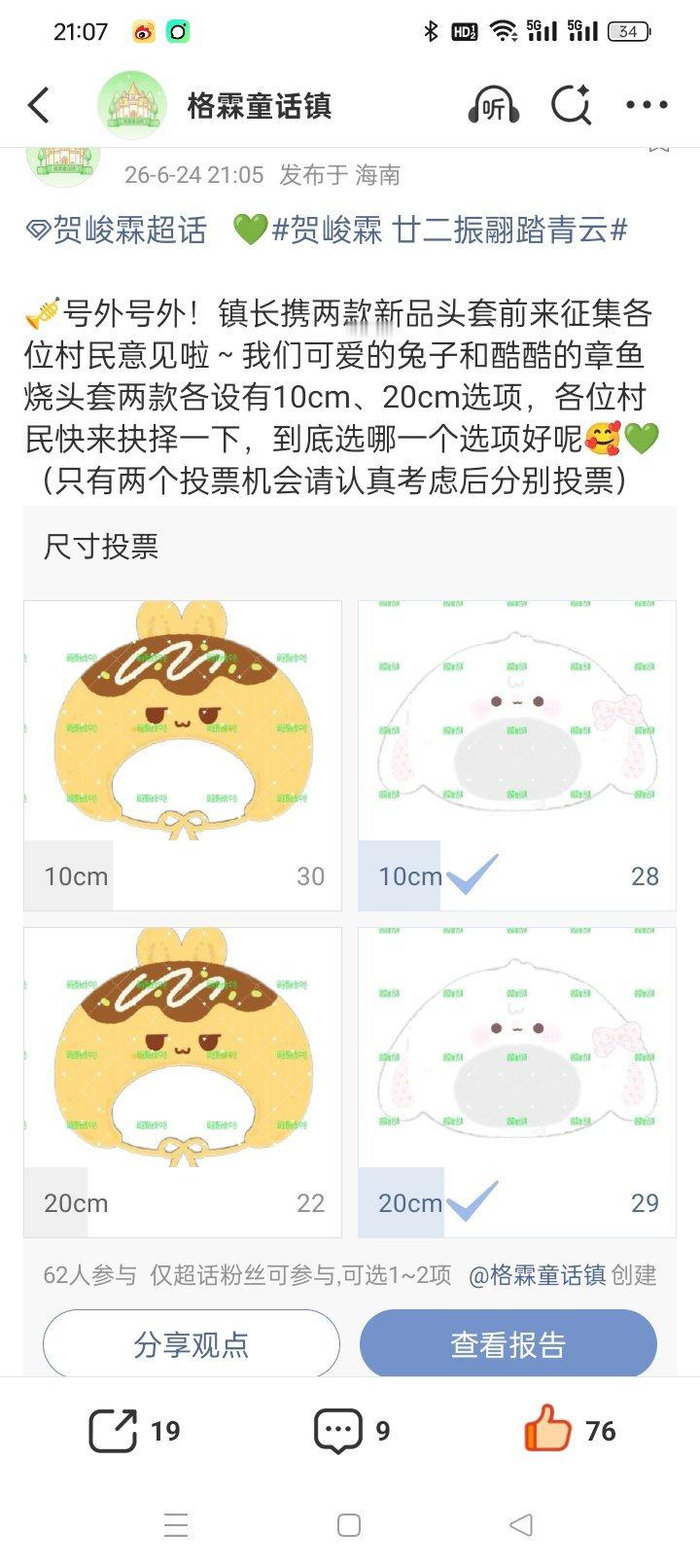 好萌啊 