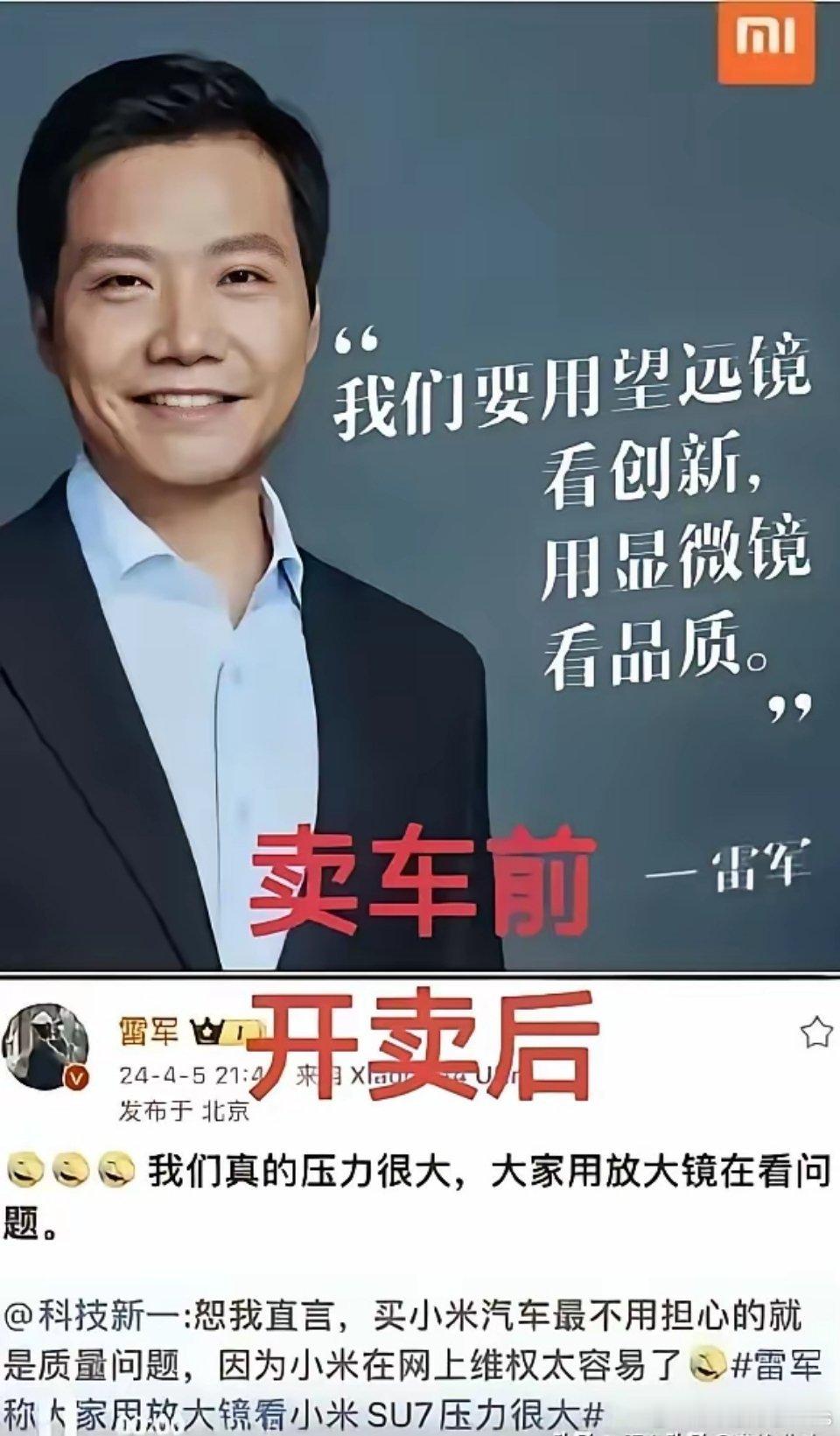 这句话我得抄下来：卖车前：我们要用望远镜看创新，用显微镜看品质。卖车后：大家都在