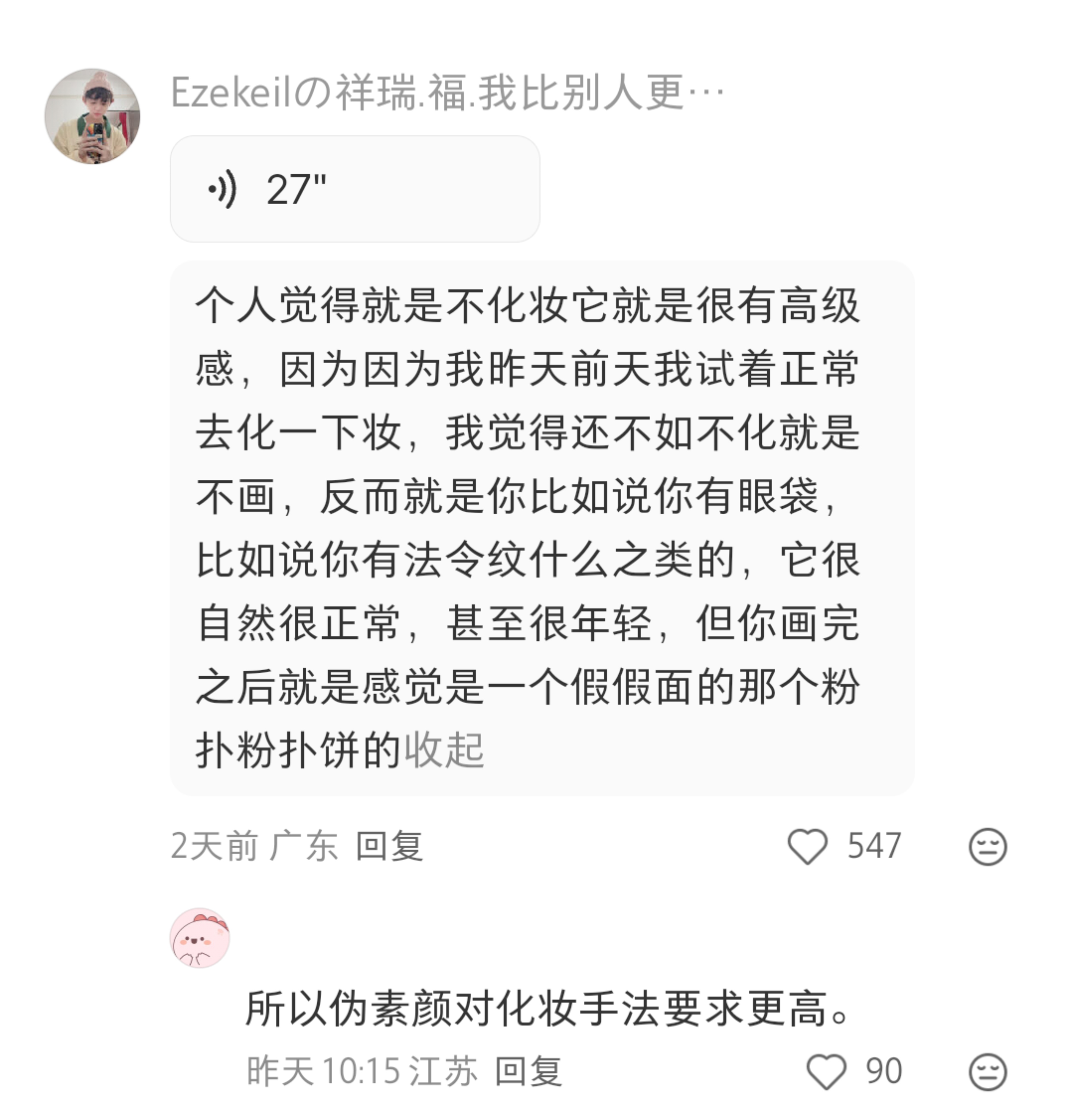 有没有方法素面朝天丝毫不化妆，还能保持精致感？ 