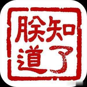 晚安，劳累的人。 ​​​