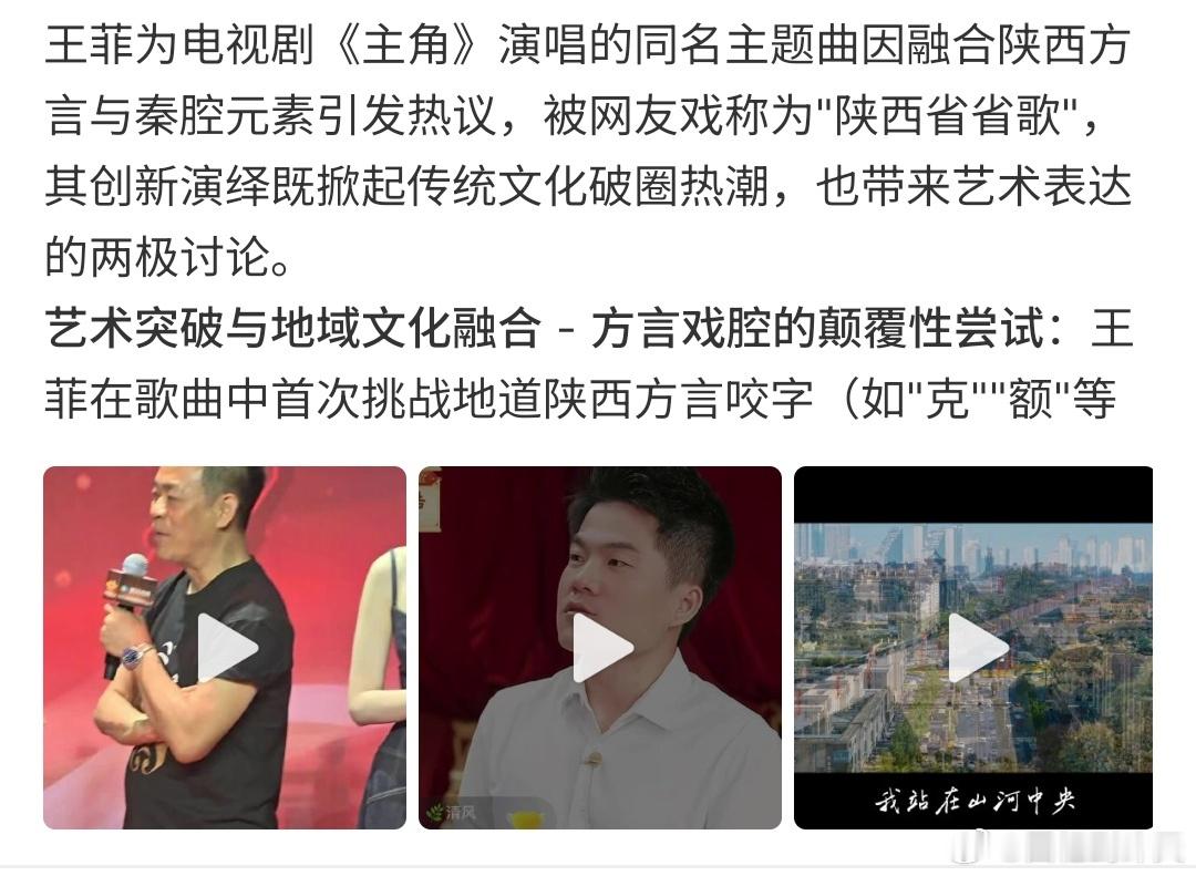 王菲主角主题曲 陕西省省歌王菲主角主题曲竟然被大众熟知，要知道最近主角非常火，万