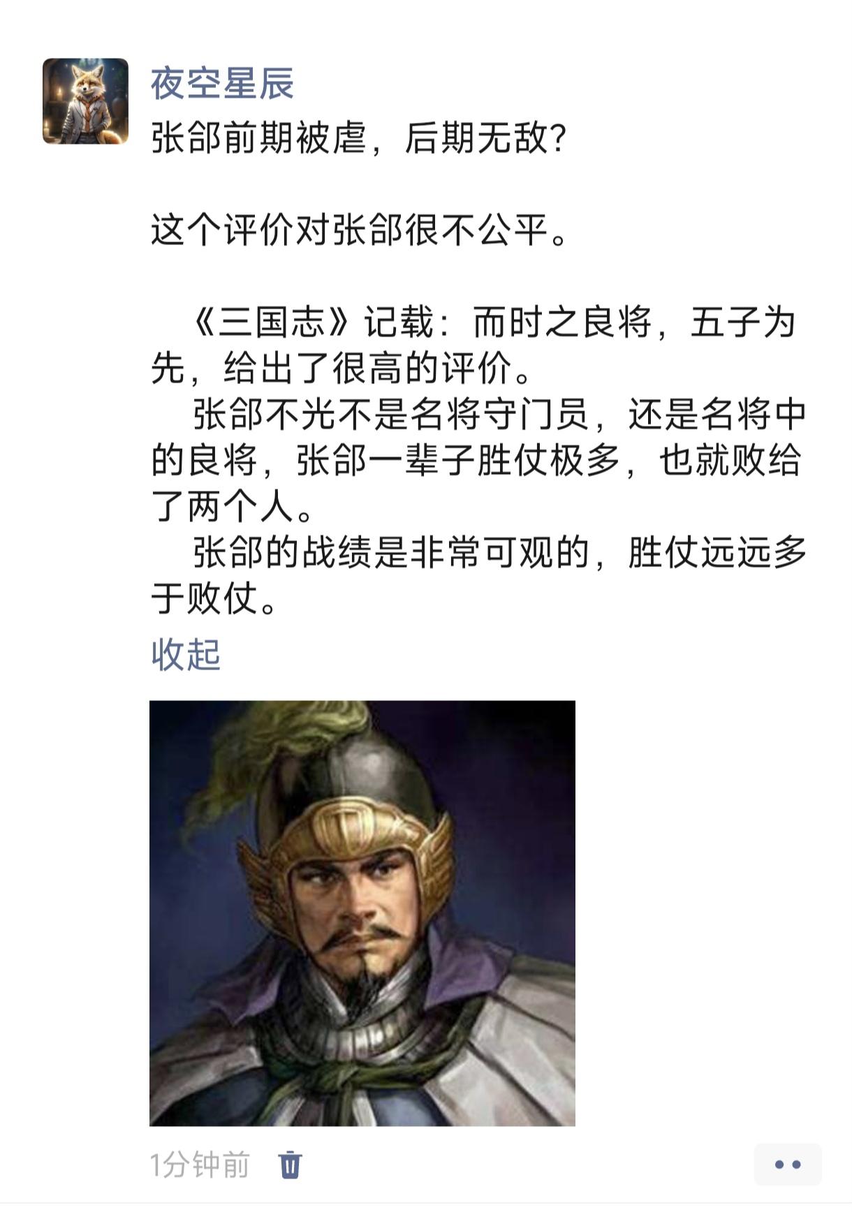 张郃前期被虐，后期无敌？张郃前期也很强的曹魏蜀汉