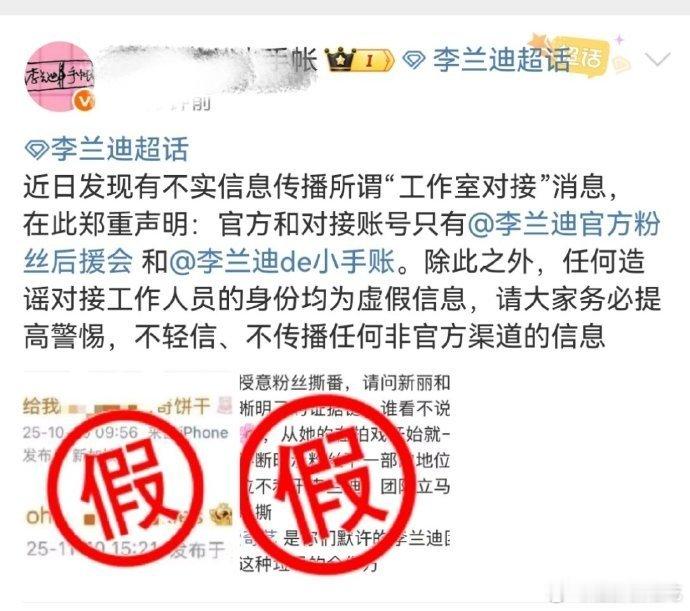 李兰迪对接否认团队授意粉丝撕番，并辟谣网传“对接” 