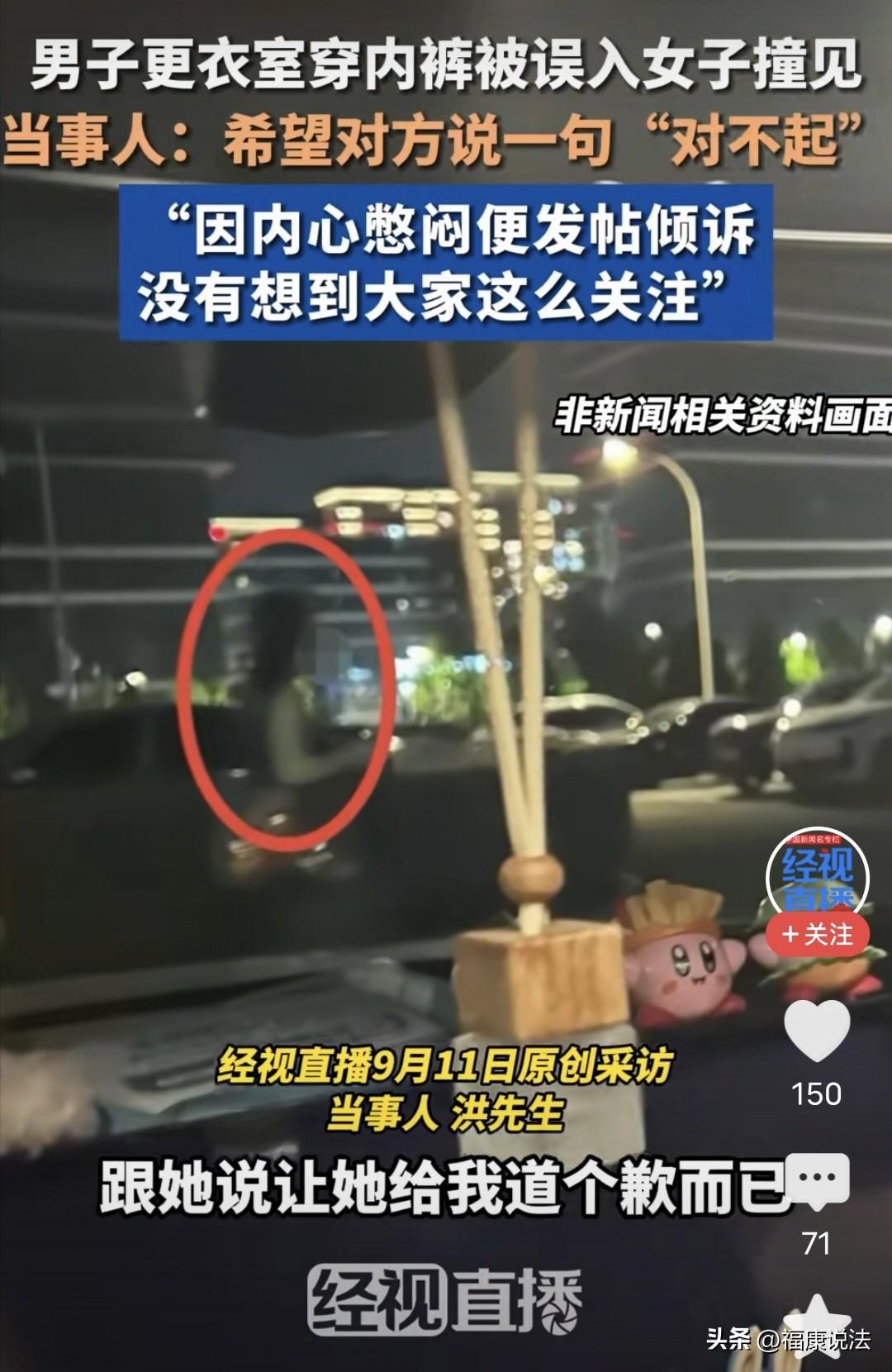 陕西西安，男子游完泳在男更衣室一丝不挂，低头屈膝，准备换内裤，突然，见一女子从身