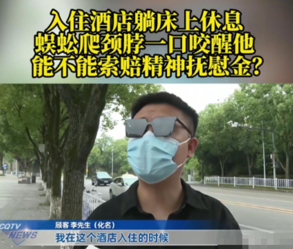 “吓出心理阴影了！”重庆，男子入住酒店，熄灯后准备睡觉，突然一阵刺痛，开灯后，男