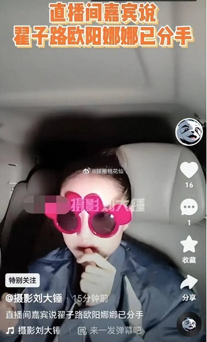 狗仔曝翟子路欧阳娜娜分手，原因疑似与女方家有关，接受不了赘婿 ！问题是他们在一起