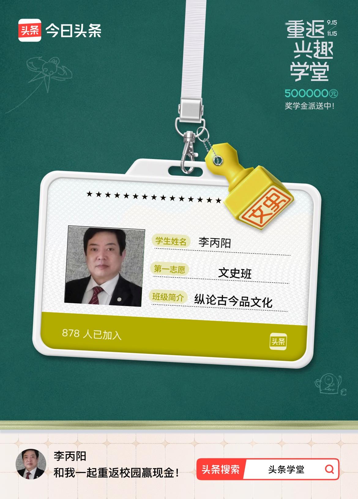 重返学堂·瓜分50万万众期待的头条学堂终于开学了！我已填报第一志愿：文史班～戳这