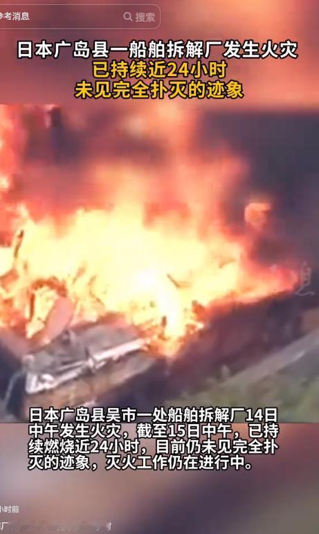 日本港区深陷连环火海难以收场！5月15日，海客新闻消息，据日本朝日电视台报道，当