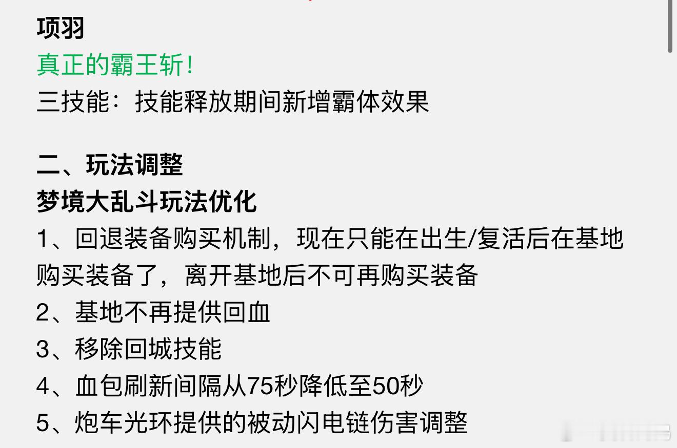 体验服更新项羽调整大招释放期间新增霸体王者荣耀来接小妲己春日好礼 ​​​