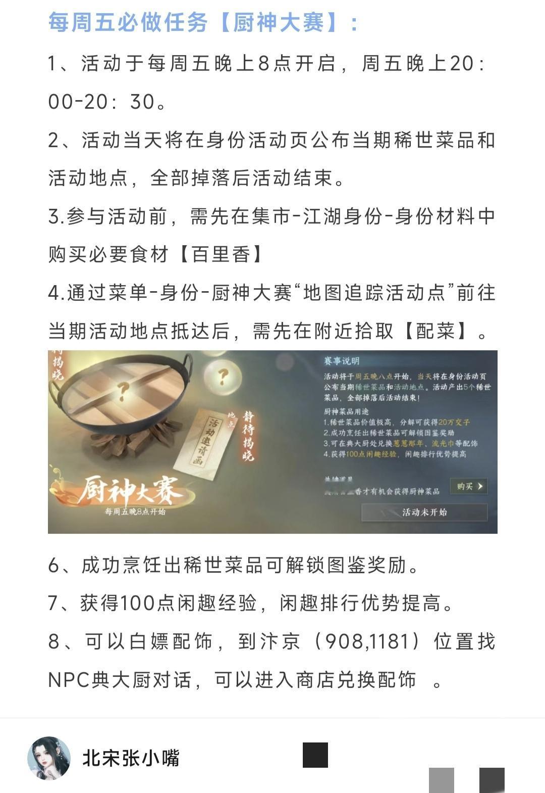 每周五必做任务，《眷思量》联动，每周五必做任务，《眷思量》联动，下周一新团本，英