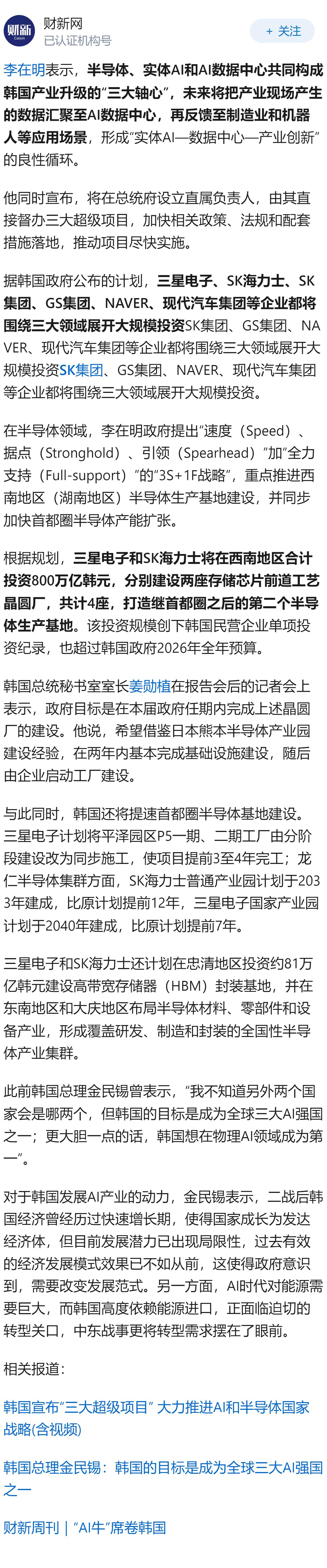 韩国豪掷6500亿美元押注AI芯片，李在明称其为国家生存战略，将在西南部建设新的