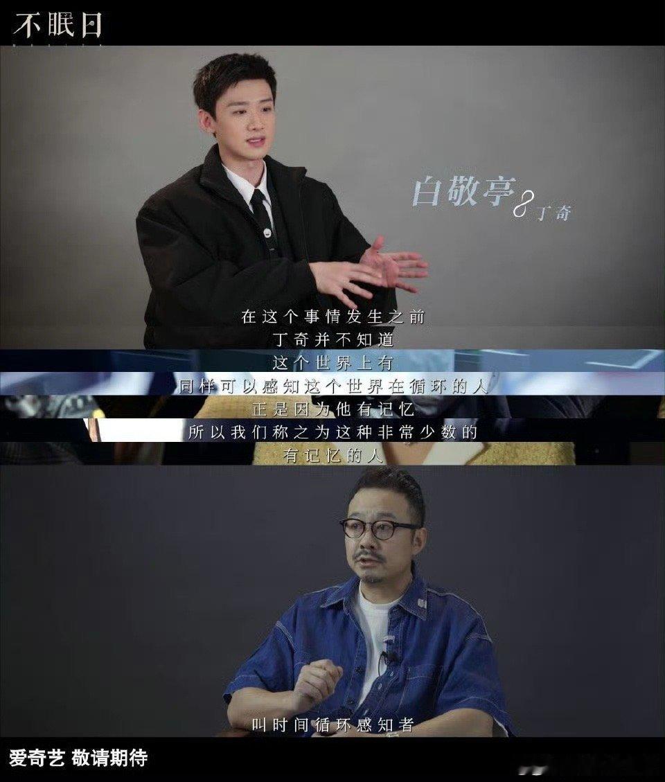 国产剧给无限循环上难度了国产剧是懂怎么拍循环的，白敬亭新剧不眠日来给无限循环上强