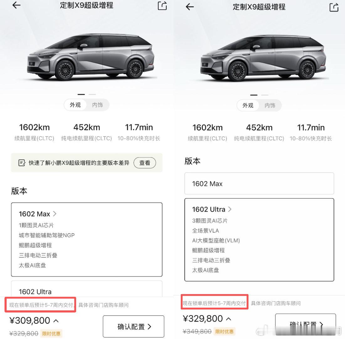 小鹏X9这订单看起来是真爆了，虽然没有公布订单数，但订车要5-7周，已经能说明问