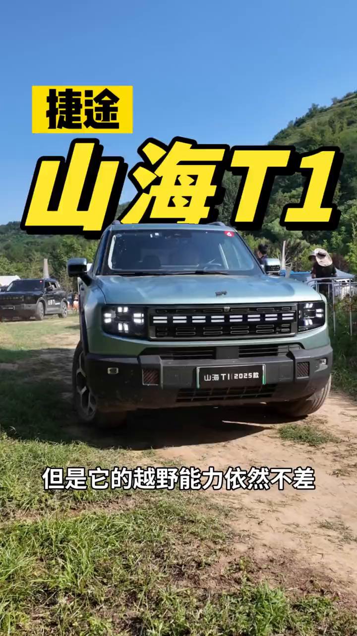捷途山海T1。
可城可野的方盒子，现在的年轻人就好这一口。方盒子的外形可油可电，
