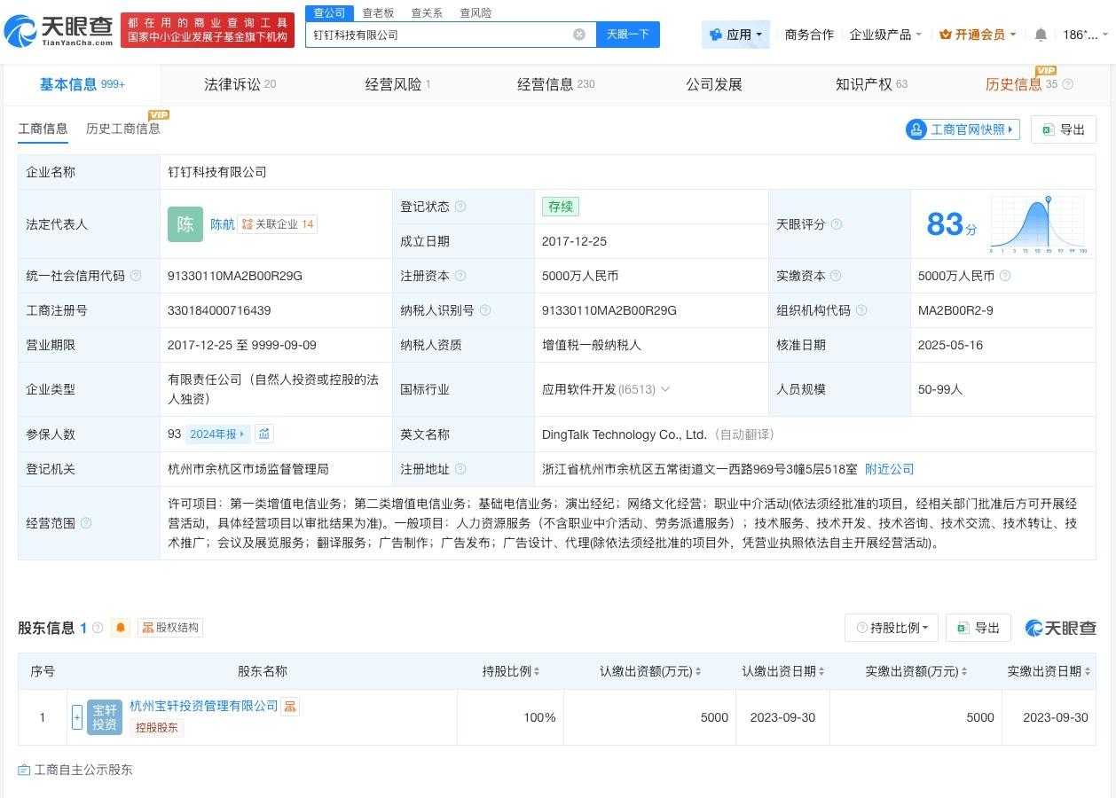 钉钉曾两度变更法定代表人

钉钉去年曾变更法定代表人90后技术极客陈宇森接任钉钉