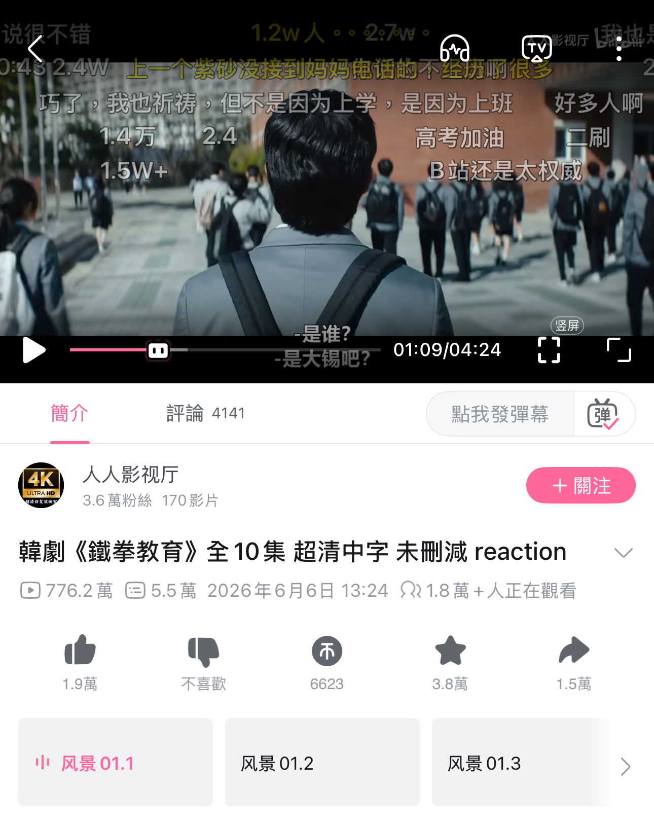 铁拳教育 这部这么火午休时间1.8万+在看让我想起小时候在星空台看过的一个日剧叫