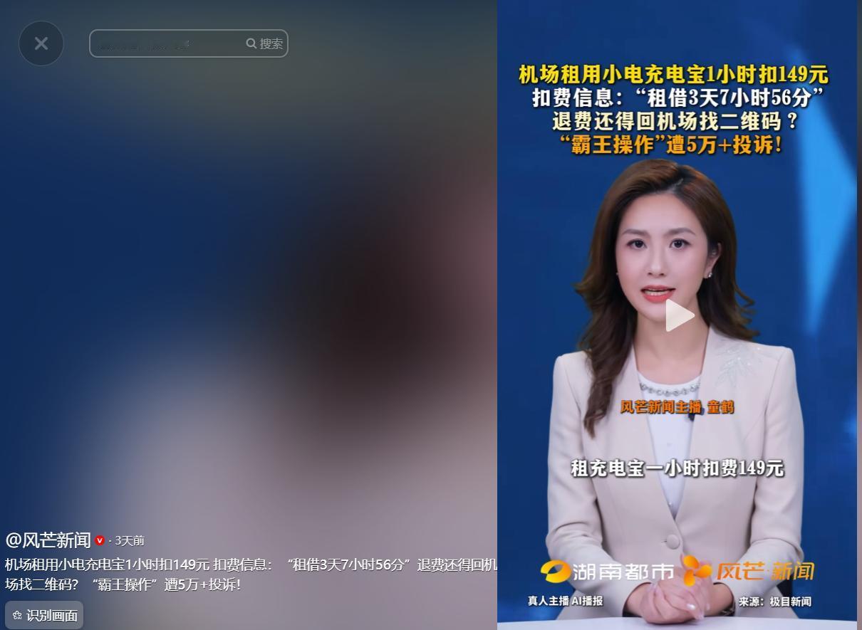 5月9号，逐浪新闻报道说，吴女士把充电宝插进天河机场T3航站楼的卡槽，屏幕弹出归