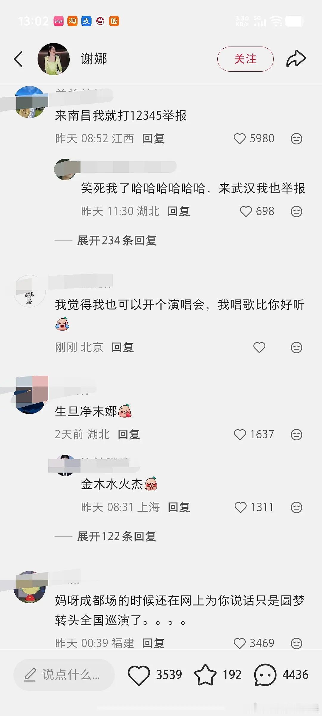不少网友冲到谢娜评论区 抵制谢娜开演唱会全国巡演你觉得是不是网友严格了 谢娜下沉