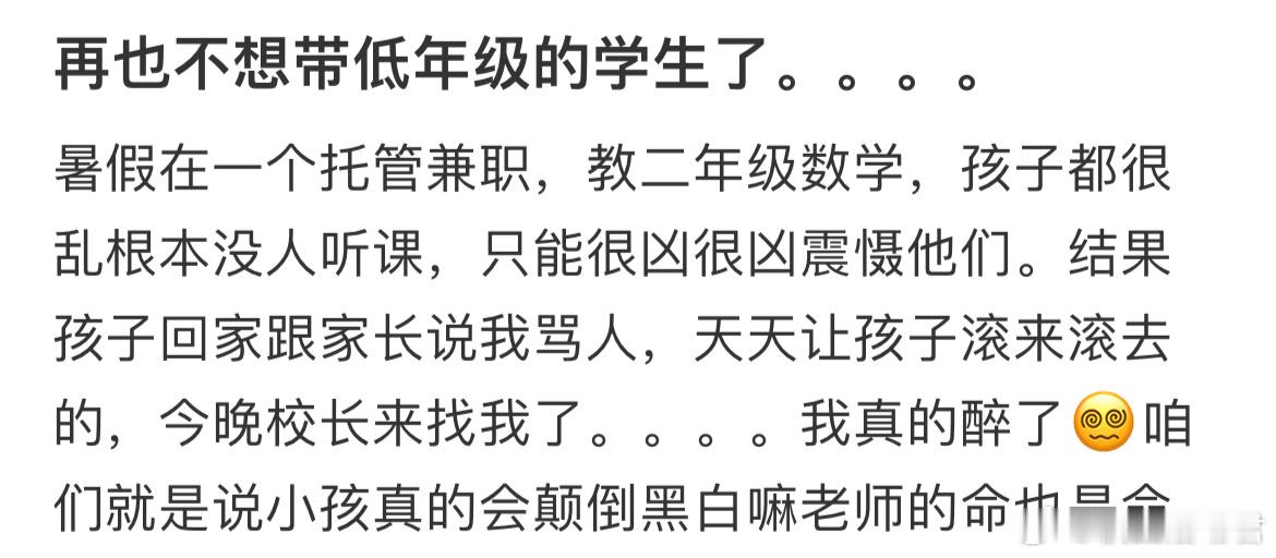 再也不想带低年级的学生了[哆啦A梦害怕] ​​​
