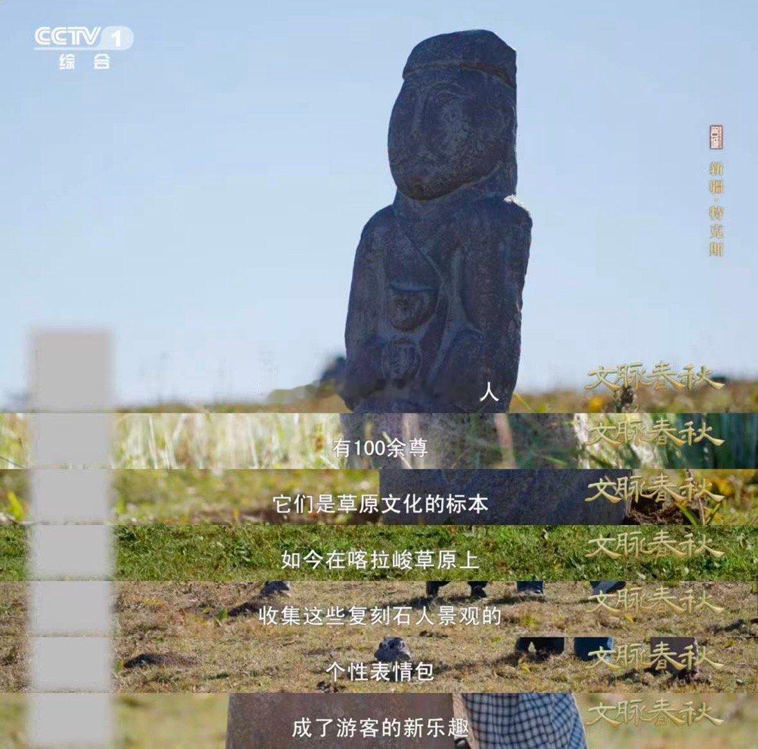 草原上遍地表情包这群石人曾是草原上的导航 喀拉峻草原的石人竟是千年导航！去新疆喀