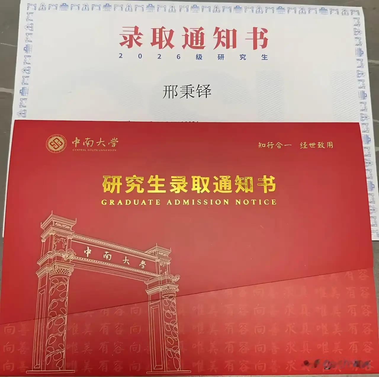 表姐问我，她儿子考上了这所大学的研究生，究竟要不要去读。
我表姐家在湘潭易俗河的