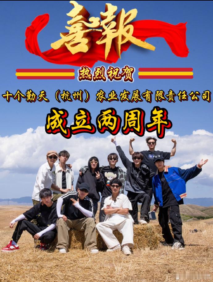 赵小童热烈庆祝俺们公司成立两周年  赵小童今年公司一定继续做大做强  十个勤天两