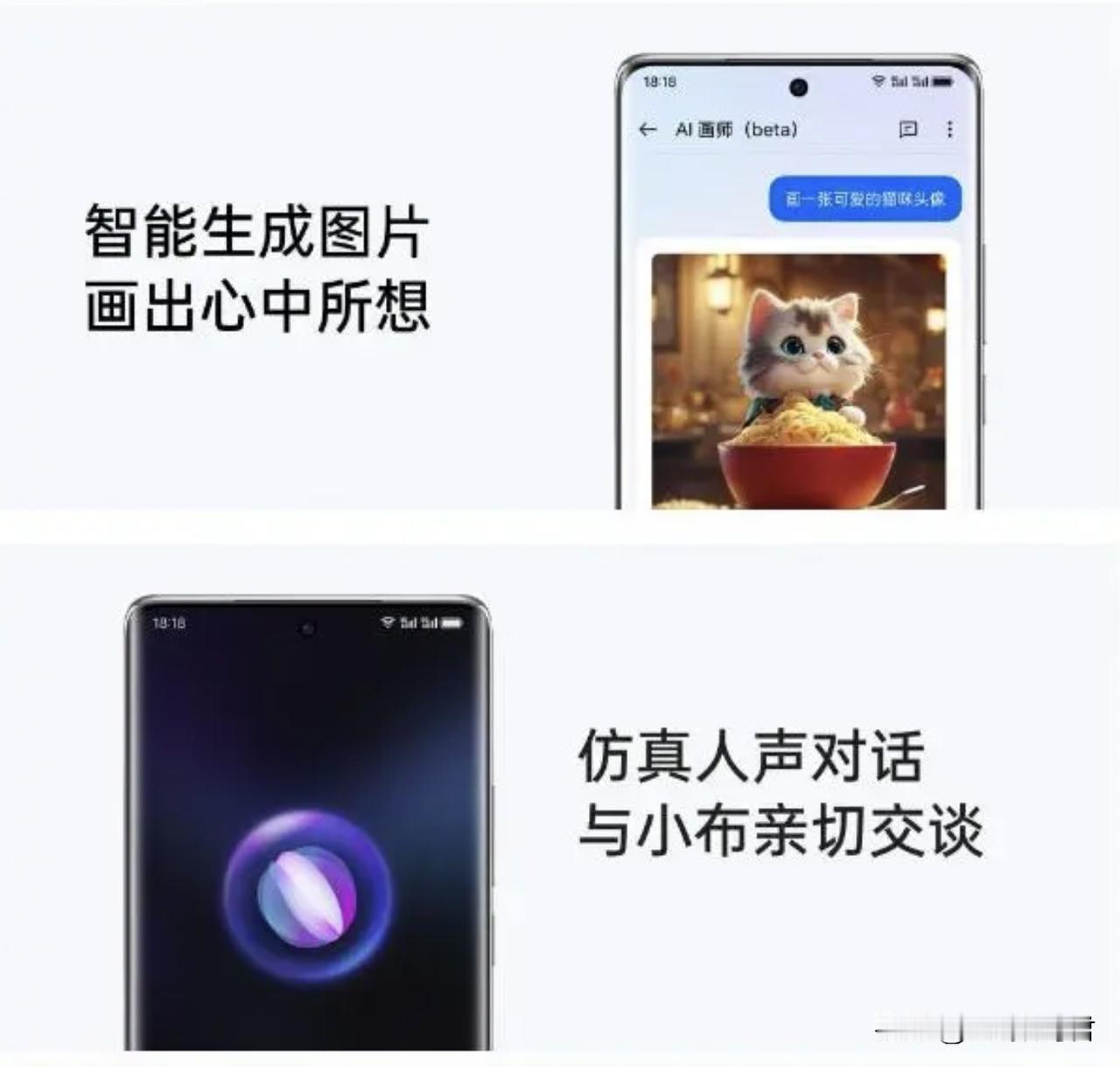 Ai爆火，是不是手机的未来？
    可以看看出最近手机圈都在强调Ai这个属性，