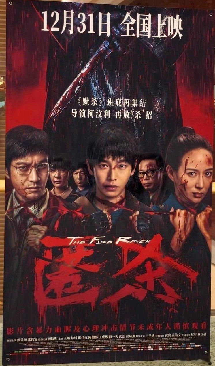 电影《匿杀》马上发首支长预告 12.31跨年上映柯汶利导演，彭昱畅、张钧甯、黄晓
