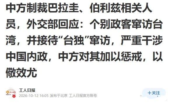 巴拉圭政府表示：如果中国不撤销将会造成中巴两国的摩擦与分歧，同时也给巴政府带来了