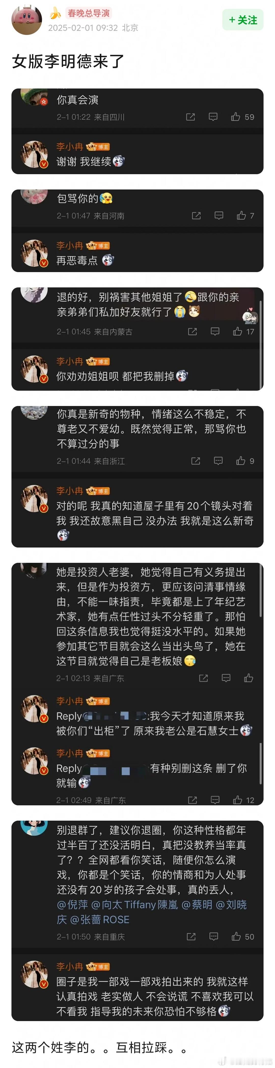 李小冉回应退繁花群  网友说李小冉是女版李明德。李小冉回复完网友还在括号里标注“