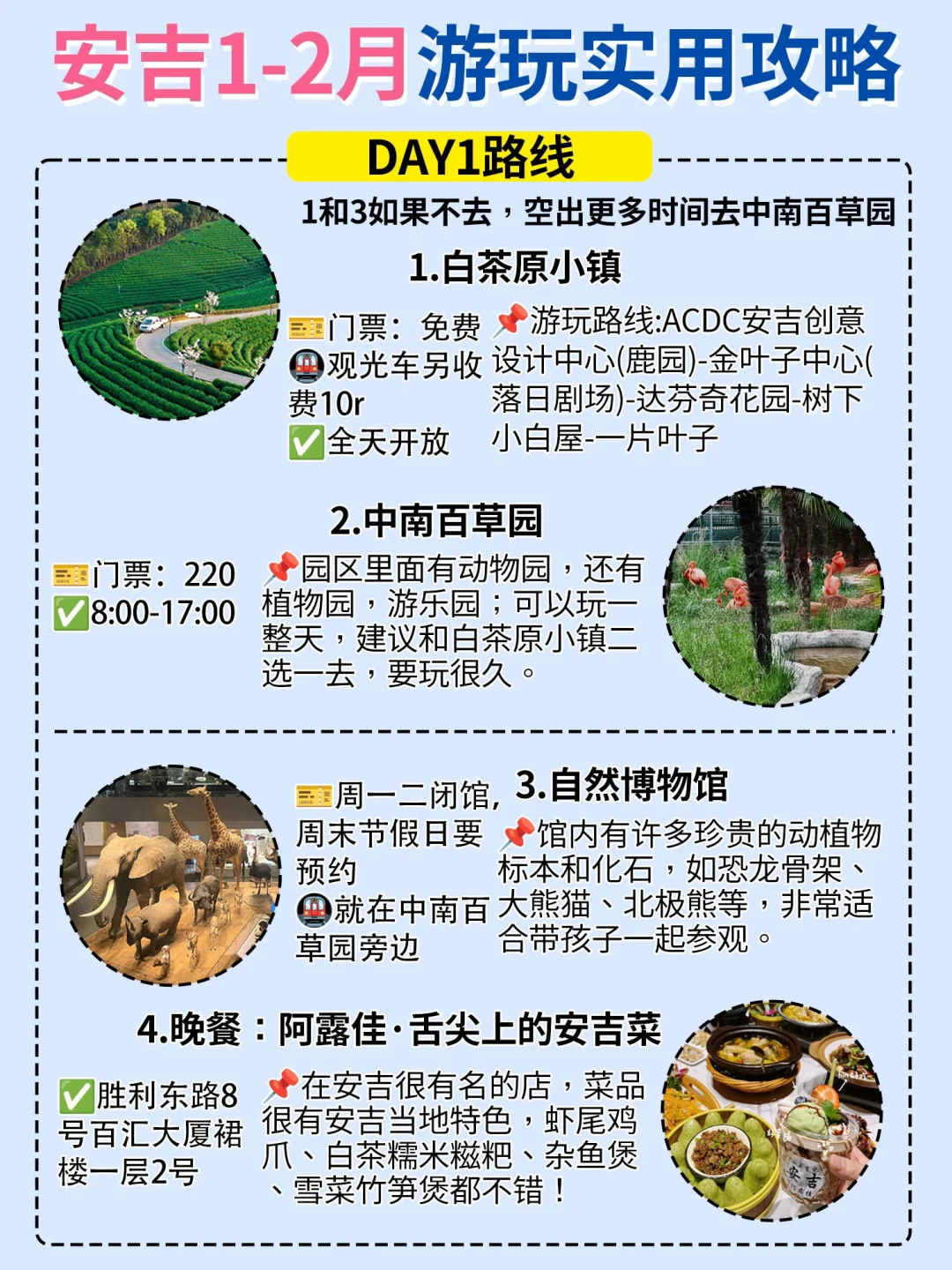 安吉1-2月实用游玩攻略丨周末游冬季游玩