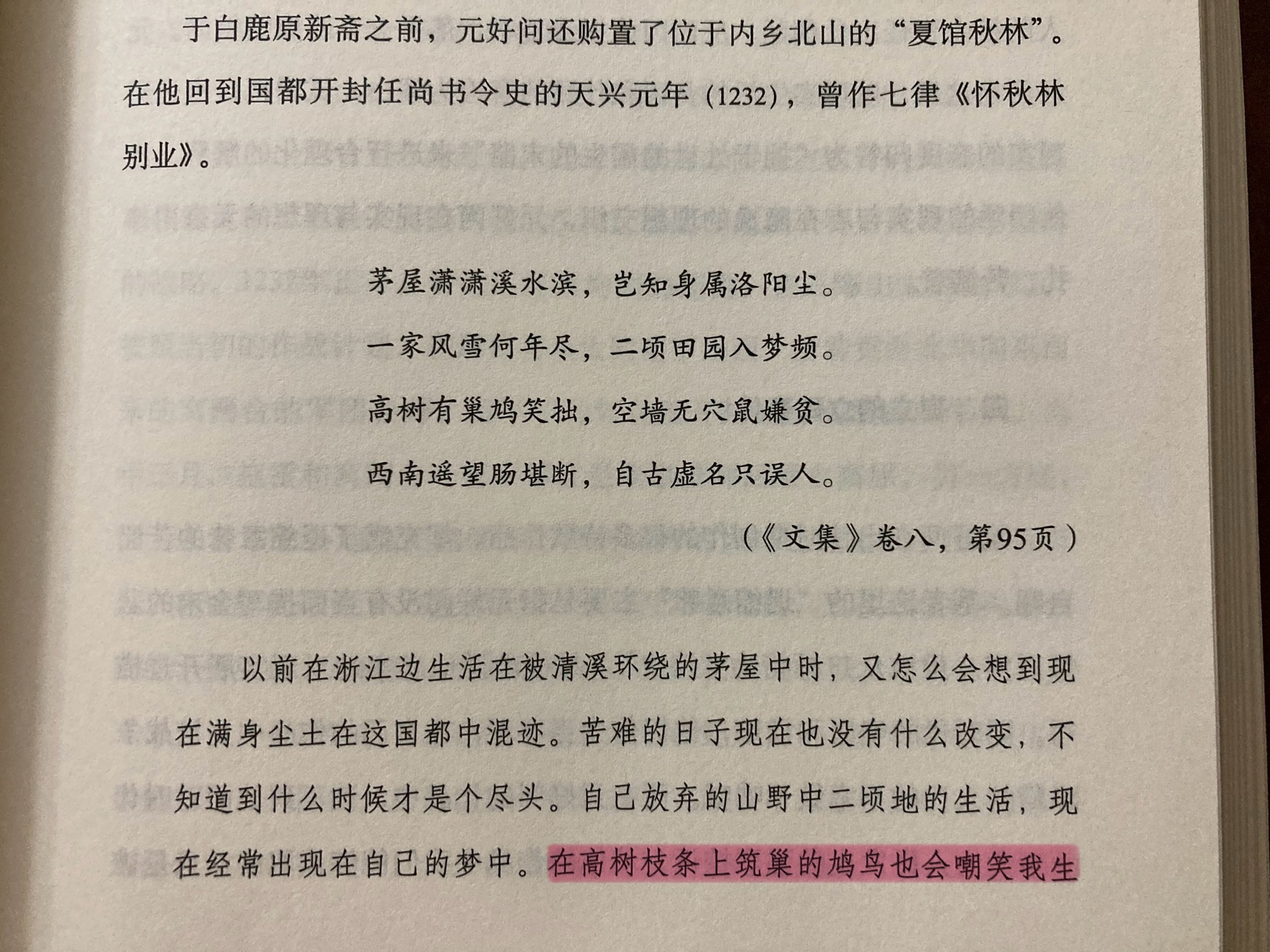 “高树有巢鸠笑拙，空墙无穴鼠嫌贫。”高桥文治对前一句的解说有误，既然已经知道“家
