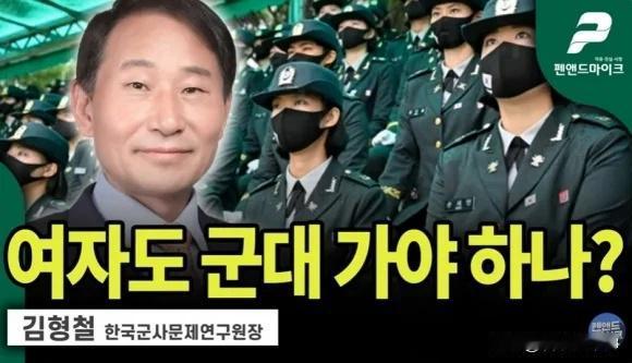 逆天言论！韩国为了提高生育率，军界专家竟然提出把女性强制送进军营，实行男女混住制