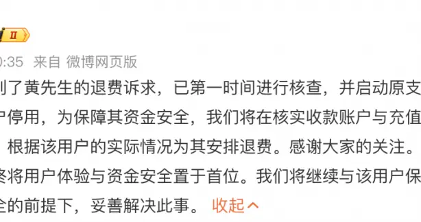 男子充值愛奇藝25年會員遇退費難 官方回應