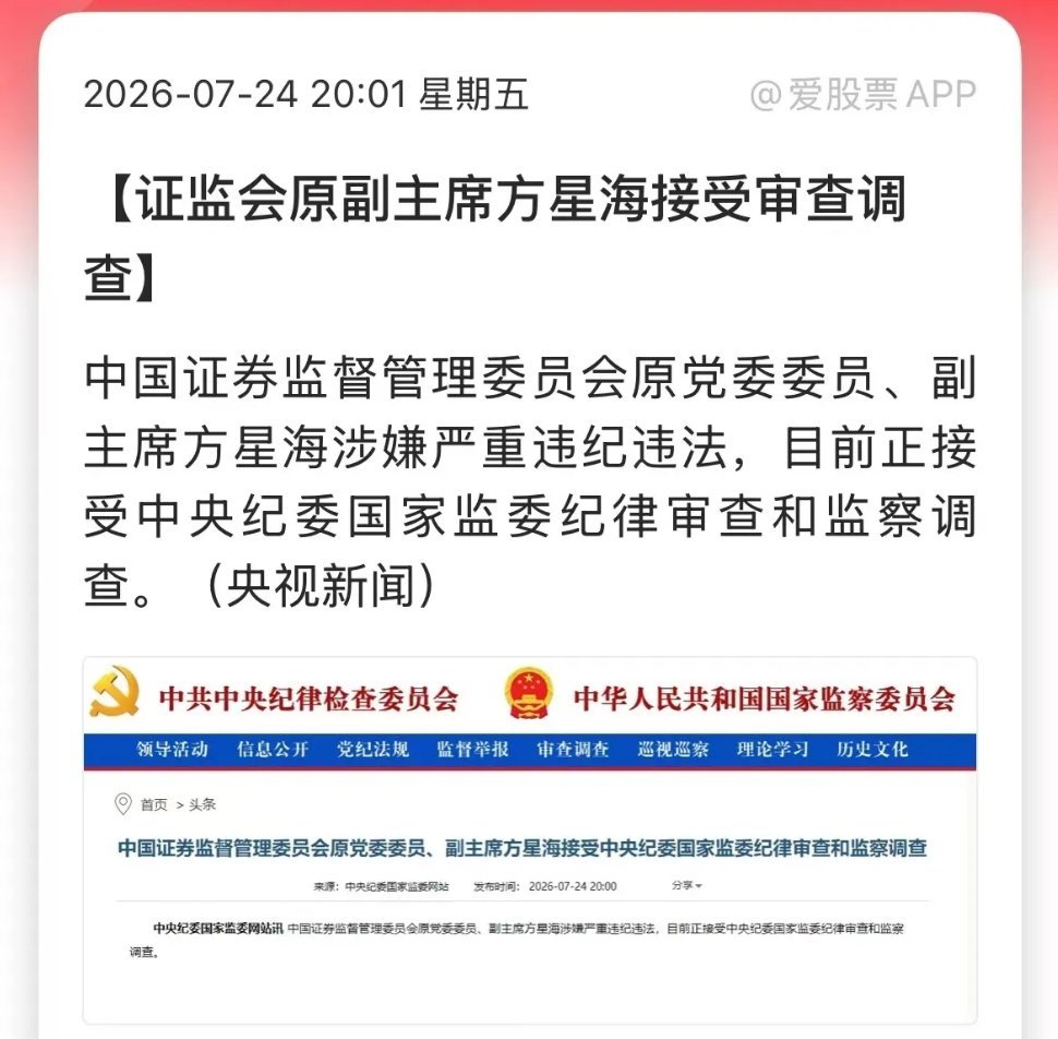 前副村长方星海接受审查调查！每次抓人，就是市场见底的信号之一，每次都不例外。这应