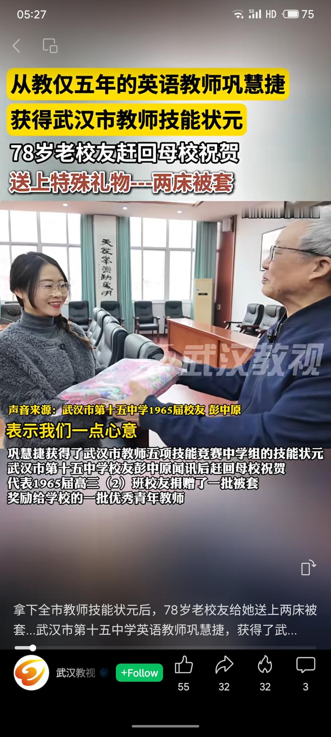 武汉市第十五中学英语教师巩慧捷从教五年，荣获全市教师技能状元，78岁老校友返校祝