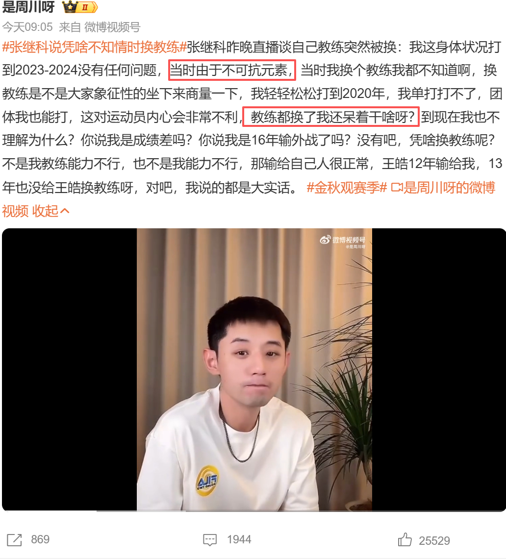 张继科说凭啥不知情时换教练可以想象，等张继科这批运动员再老个一二十岁，无所顾忌了