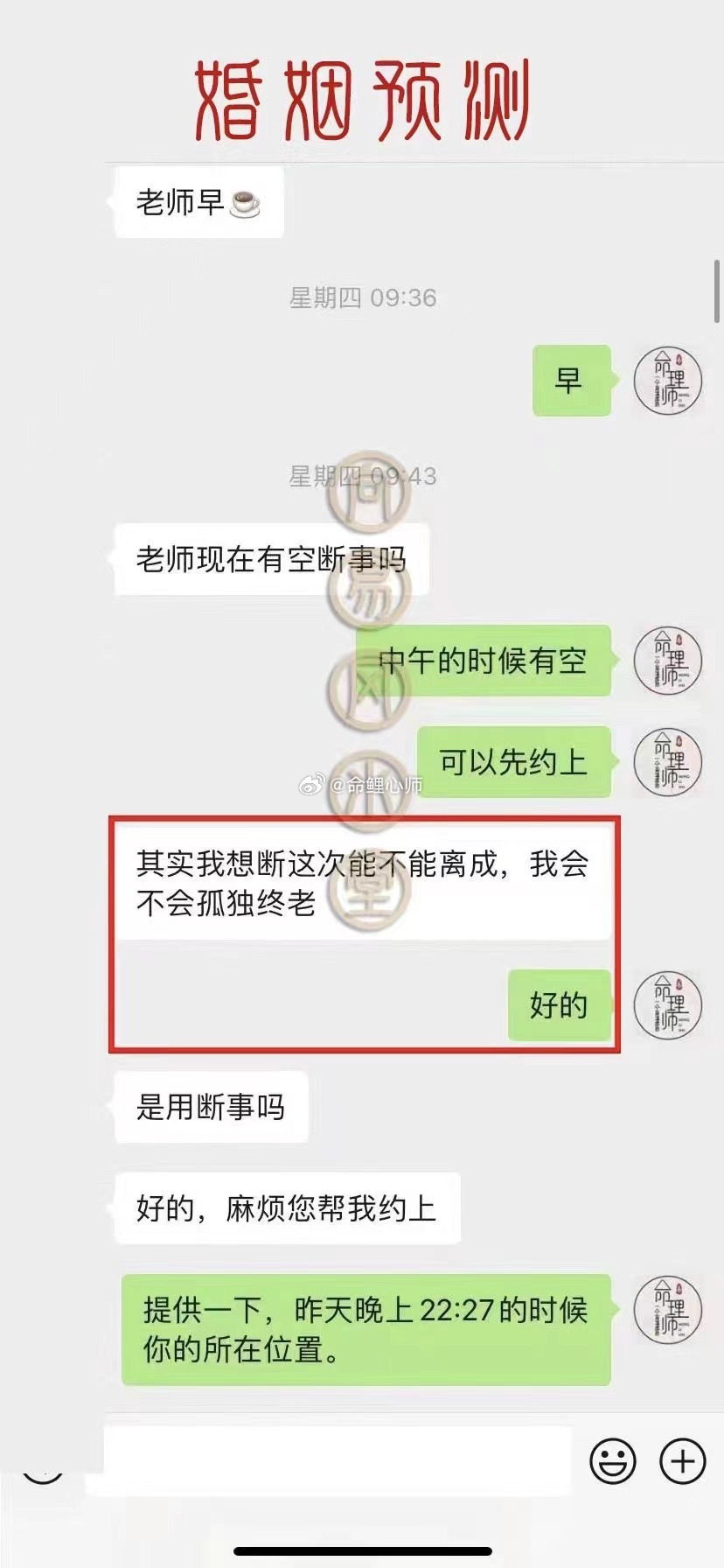 【离婚预测】之前每次吵架闹离婚时过来预测，每次预测结果都是离不成。这次吵架后再次