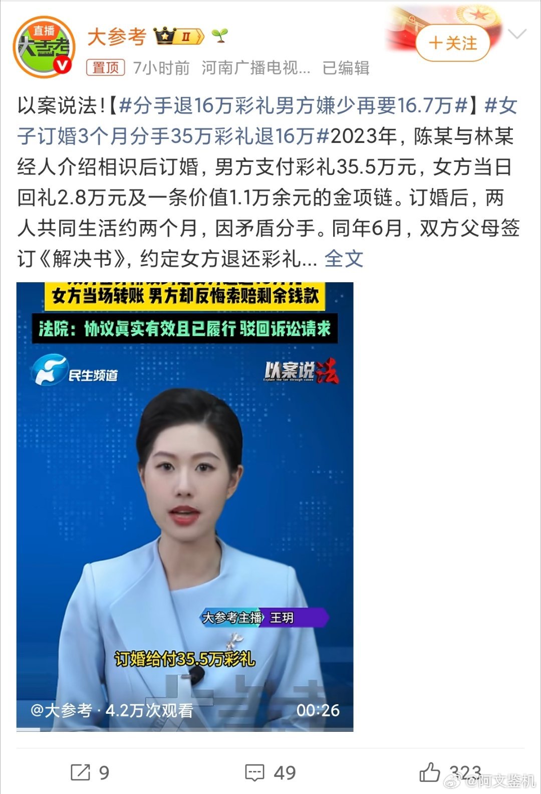 分手退16万彩礼男方嫌少再要16.7万既然分手了，彩礼我觉得应该原路退回吧，30