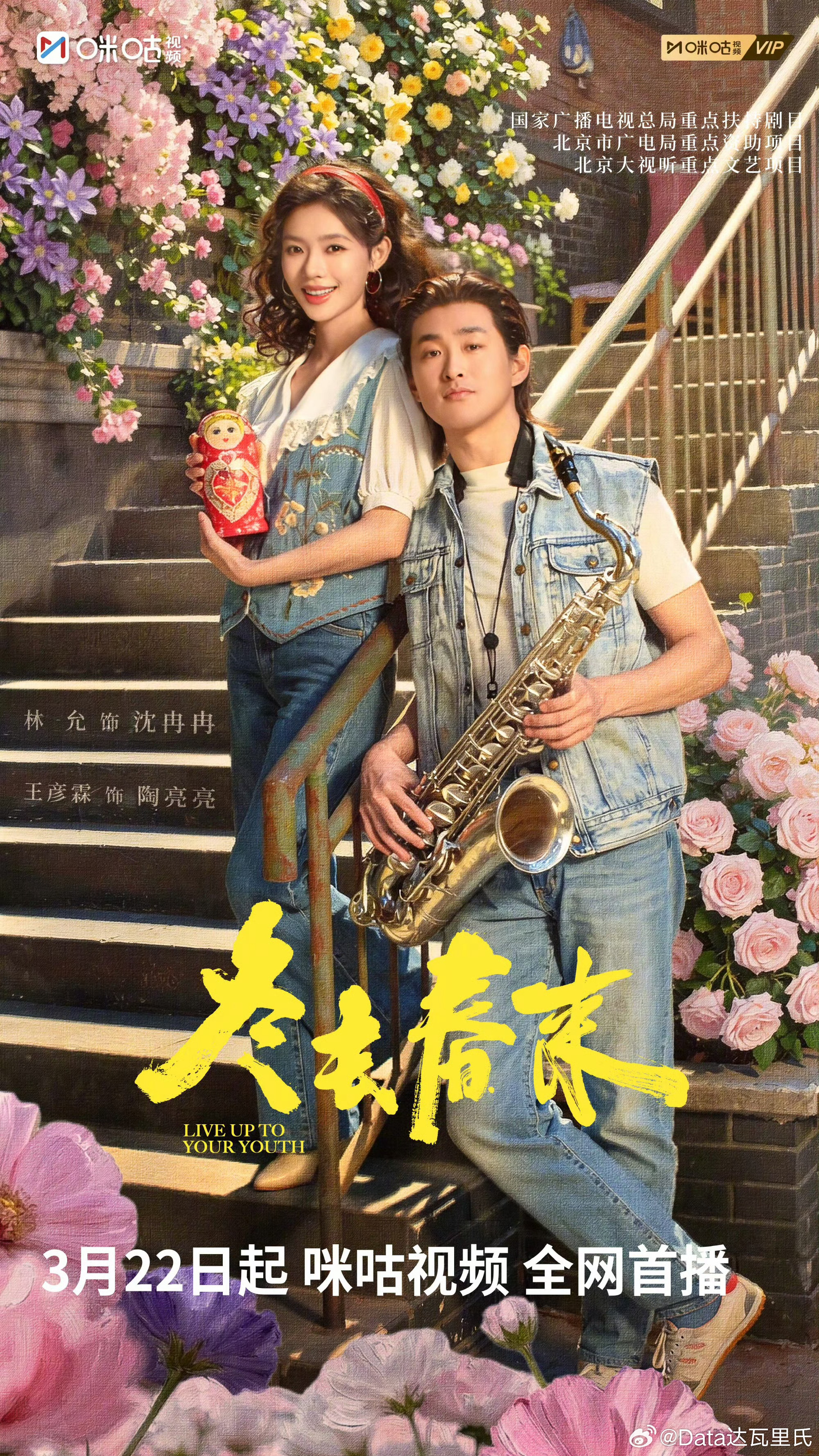 白宇、章若楠冬去春来今日开播央八+爱奇艺+咪咕19：30导演：郑晓龙、李昂编剧：