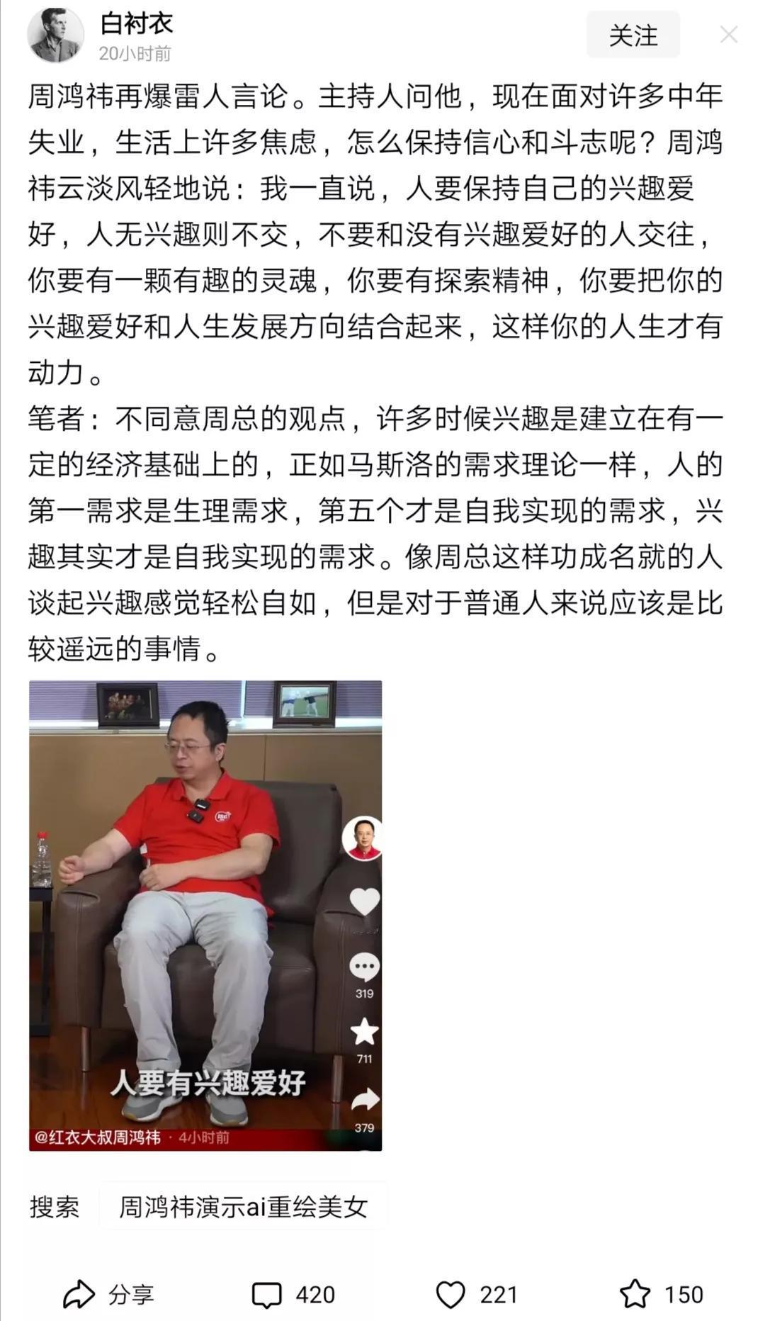 对于“兴趣”，不少人很反感，认为普通人没办法谈兴趣，吃不起饭谈什么兴趣，生存是最